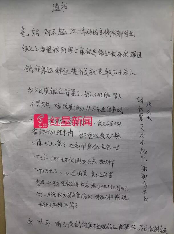 仵書奇寫的遺書